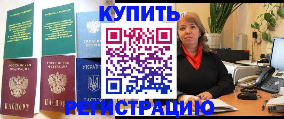 временная регистрация в квартире в Кирсанове