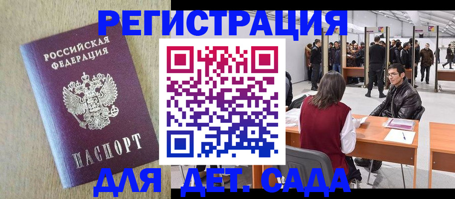 временная регистрация недорого в Кирсанове